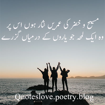 Poetry About Friendship in Urdu 2 lines | Dosti Shayari – Quotes Love Poetry